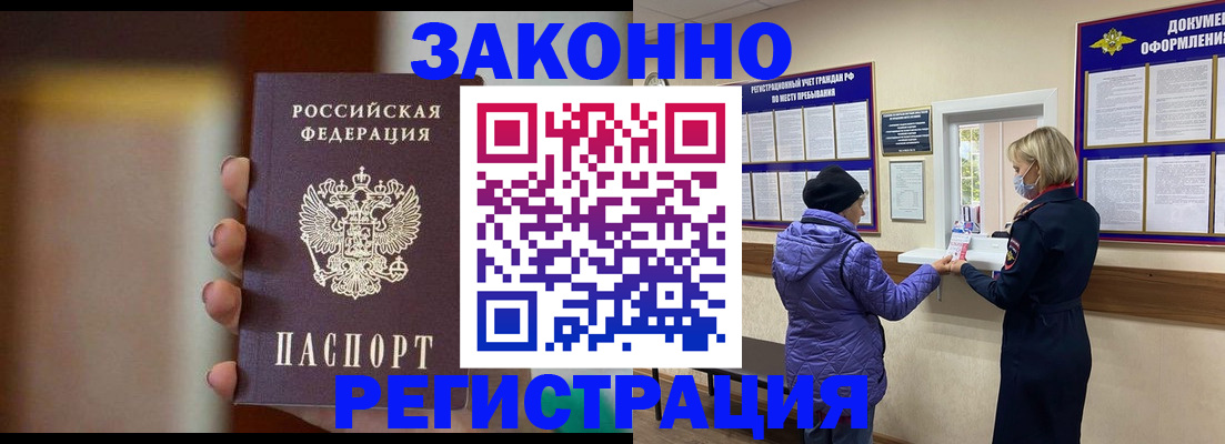 прописка для работы в Кумертау